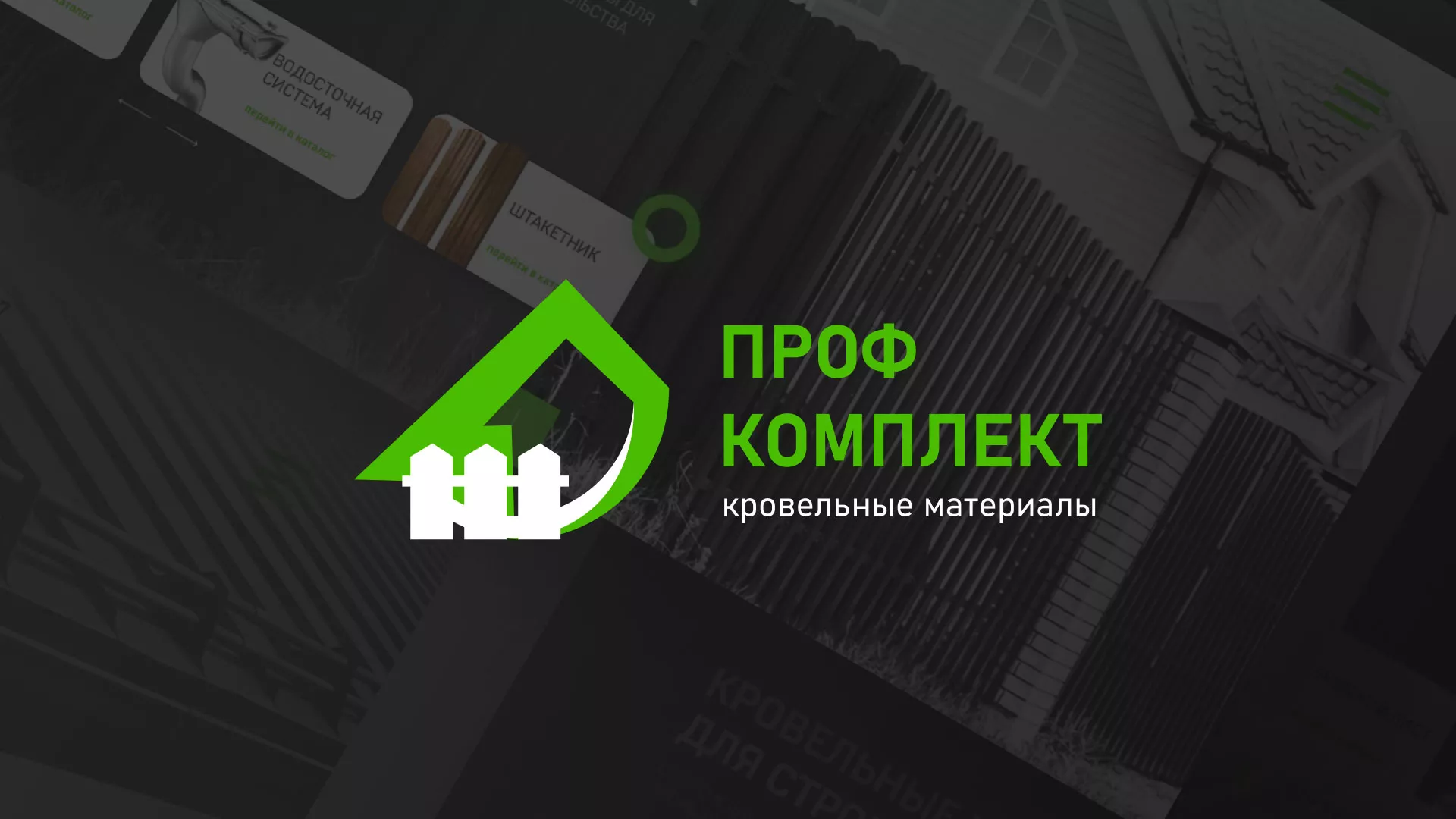 Создание сайта компании «Проф Комплект» в Губкинском